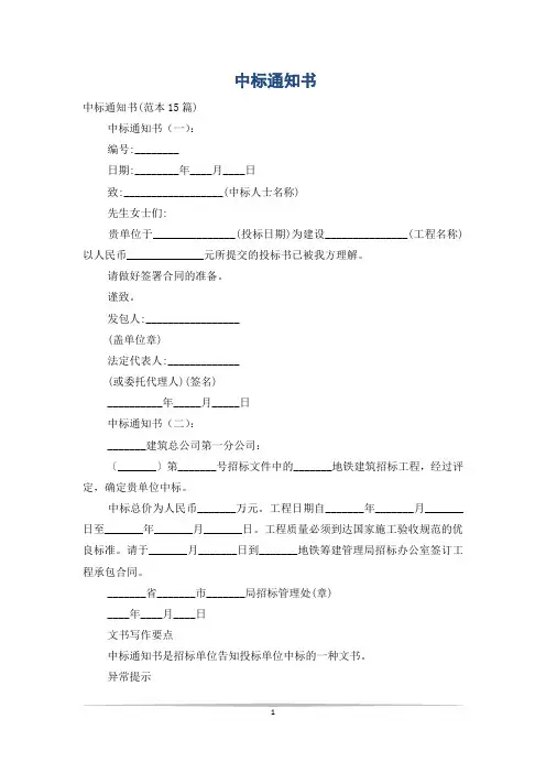 中标通知书