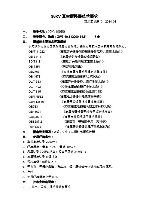 真空断路器技术要求