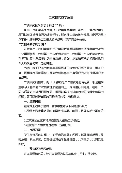 二次根式教学反思
