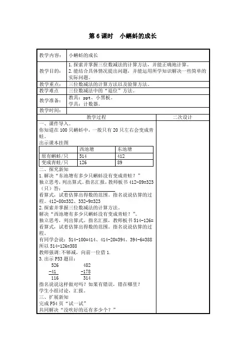 2023春北师大版二年级数学下册《小蝌蚪的成长》教案