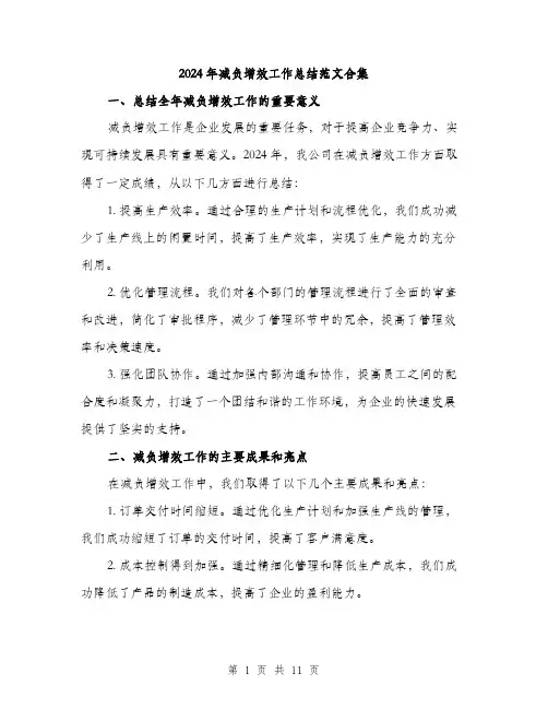 2024年减负增效工作总结范文合集(3篇)
