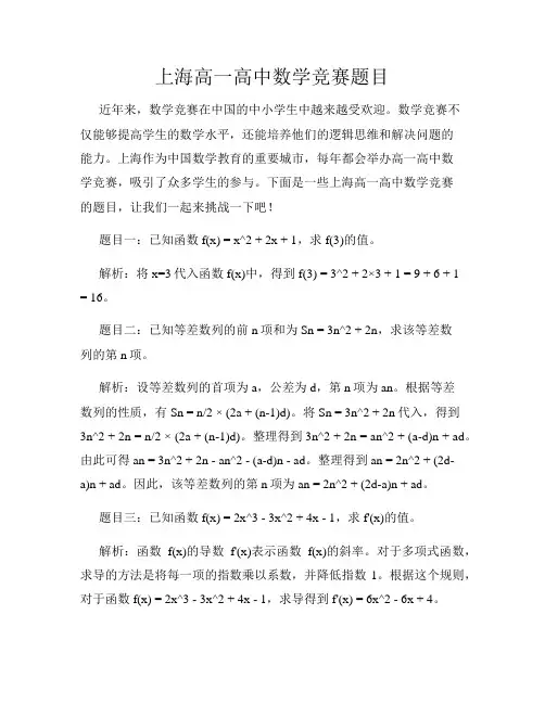 上海高一高中数学竞赛题目