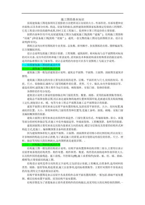 3.1施工图的基本知识