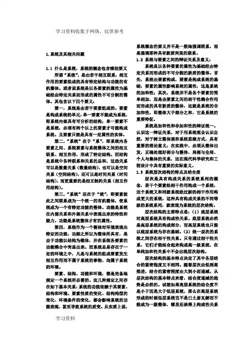 自然辩证法重点知识总结