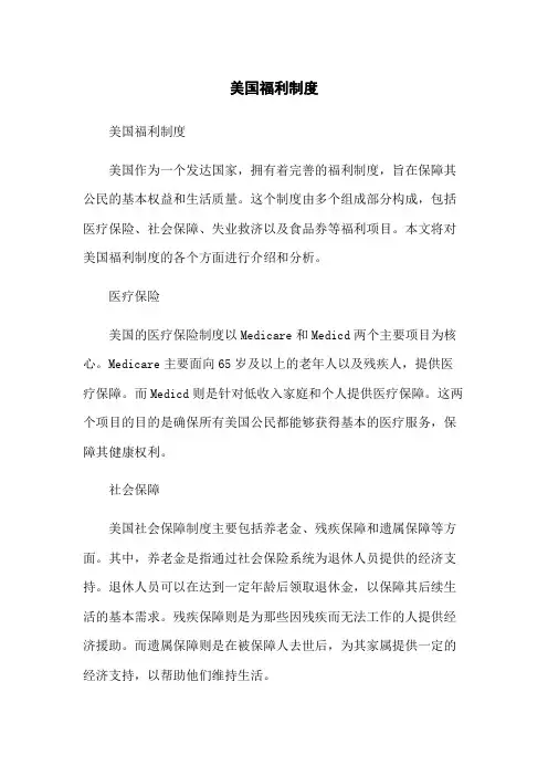 美国福利制度