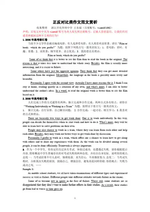 高中英语正反对比类作文范文赏析