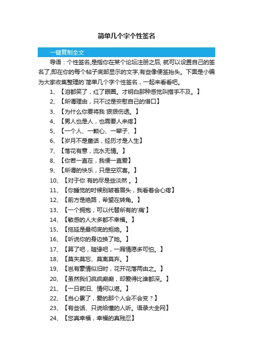 简单几个字个性签名