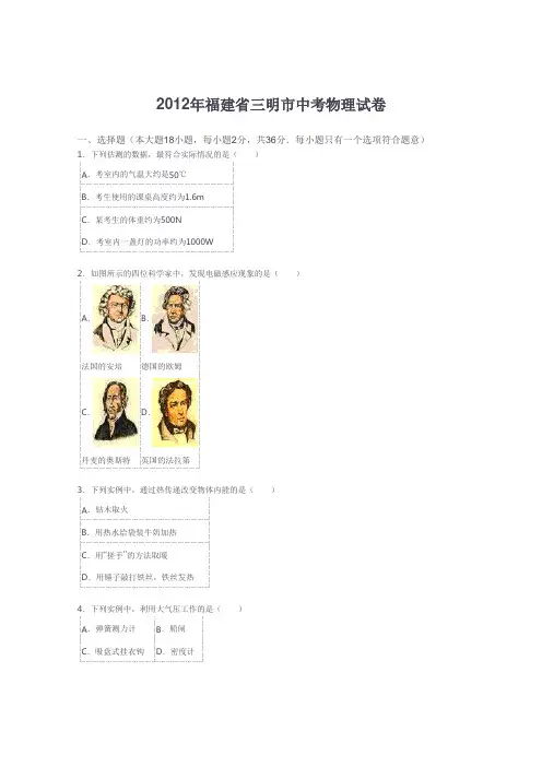 2012三明物理中考试题及答案