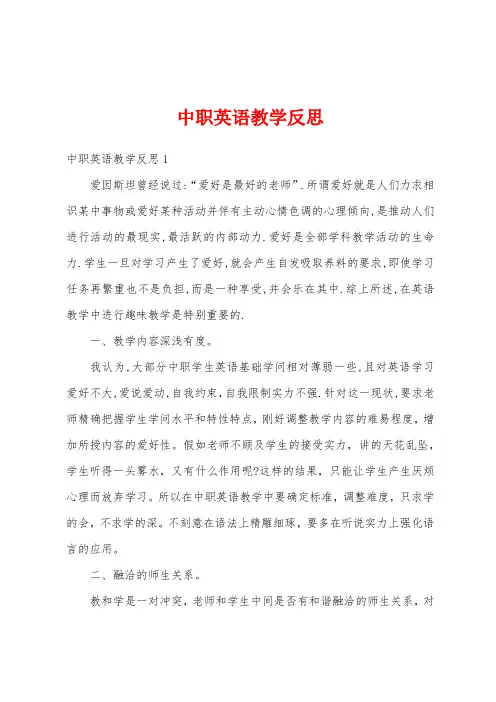 中职英语教学反思