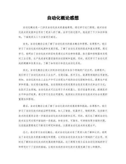自动化概论感想