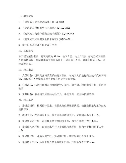 外架悬挑施工专项方案
