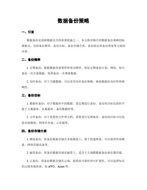 数据备份策略