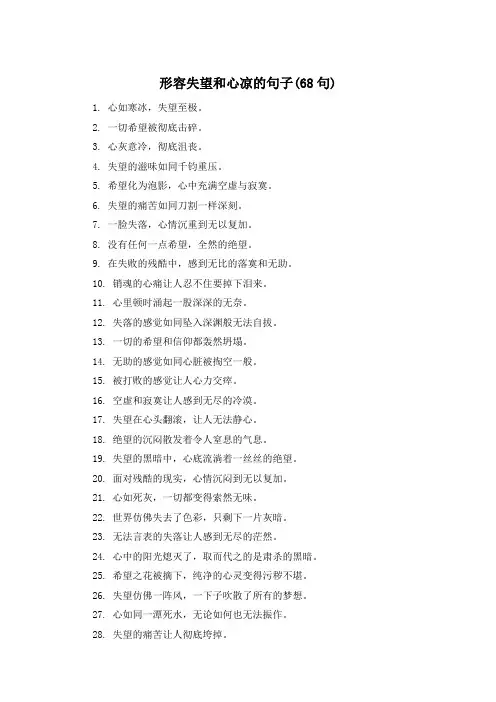 形容失望和心凉的句子(68句) 