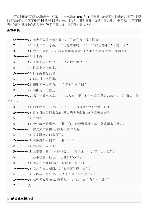 最全最详细的五笔打字教程(内含五笔字根表和口诀-新手入门必备)