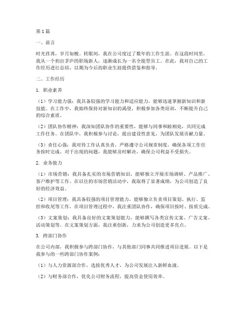 个人万能总结报告范文(3篇)