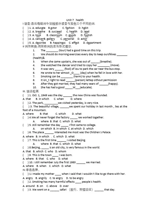 Unit7Health单元测试-2021-2022学年中职英语语文版基础模块下册