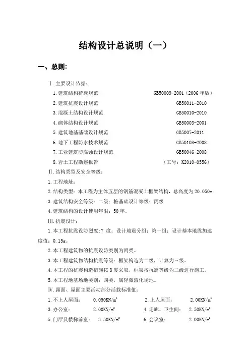 框架结构设计说明