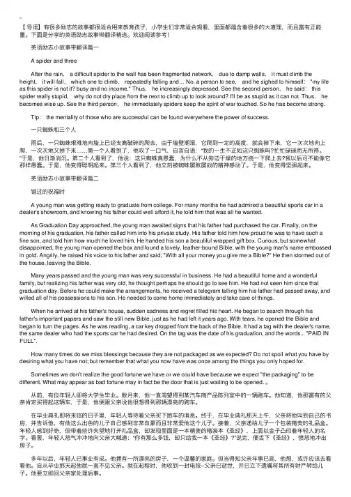 英语励志故事带翻译精选