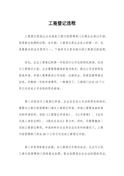 工商登记流程