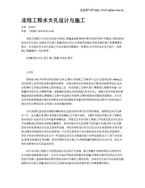 冻结工程水文孔设计与施工