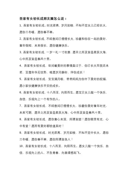 吾家有女初长成朋友圈怎么说