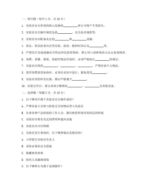 实验室安全管理制度卷子