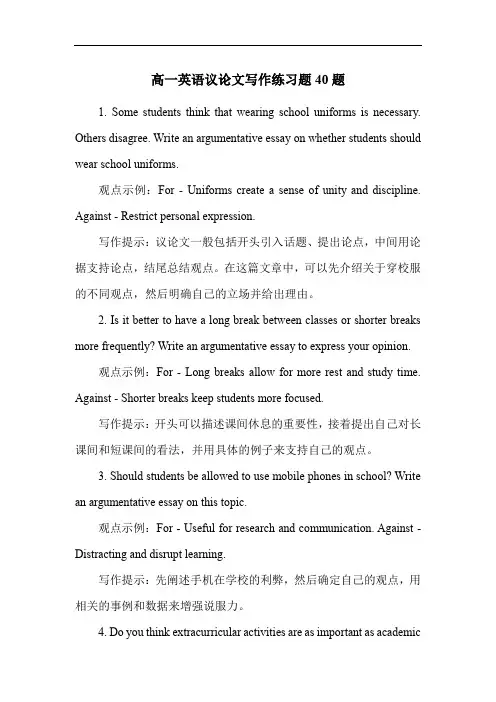 高一英语议论文写作练习题40题