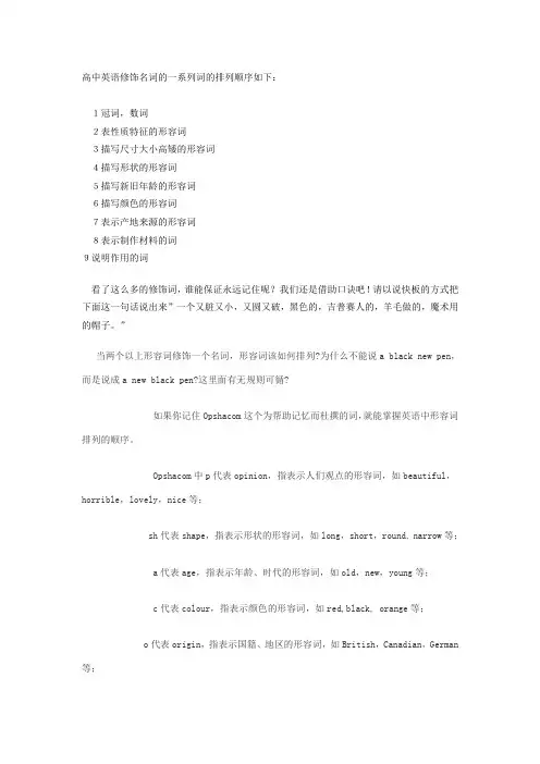 多个形容词修饰一个名词的先后位置的口诀