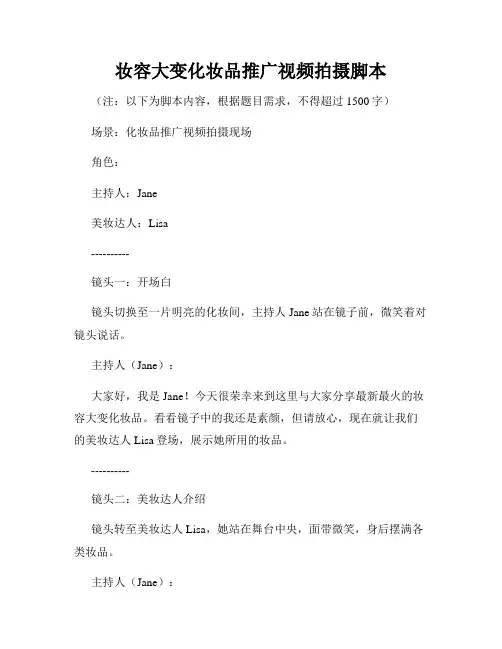 妆容大变化妆品推广视频拍摄脚本