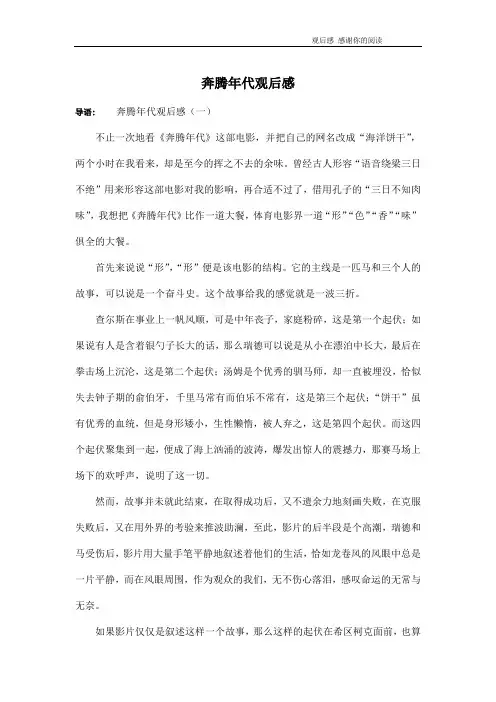 奔腾年代观后感