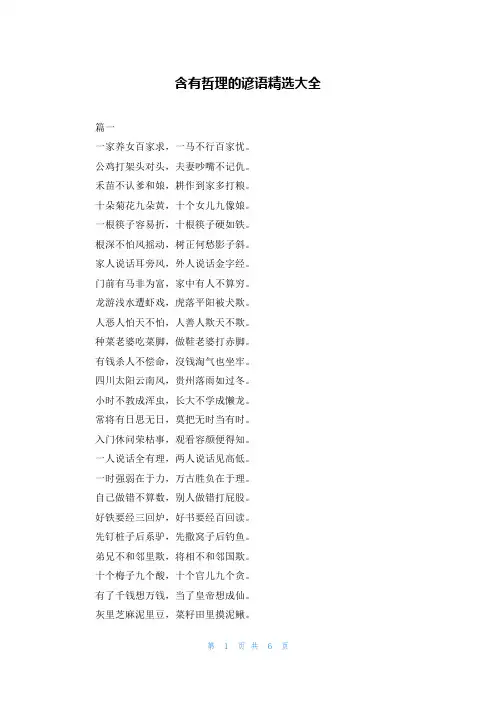 含有哲理的谚语精选大全
