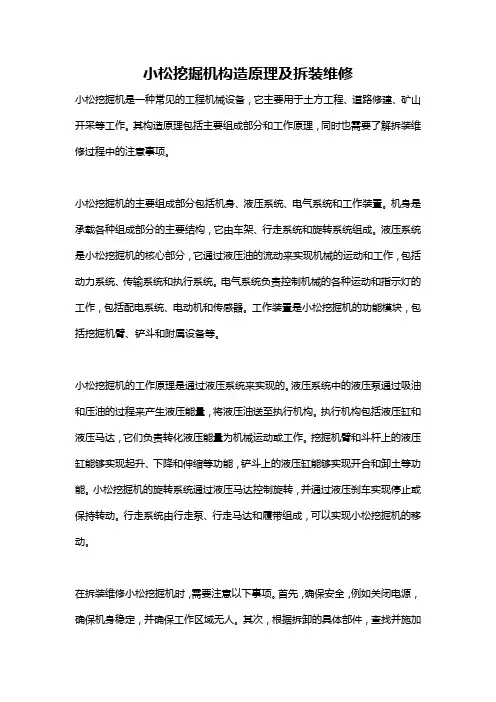 小松挖掘机构造原理及拆装维修