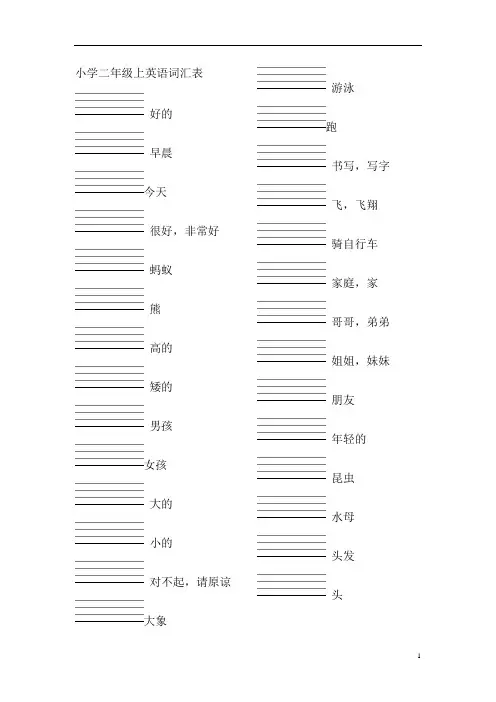 深圳广州沪教小学英语二年级上下册词汇表单词默写(汉译英)附答案