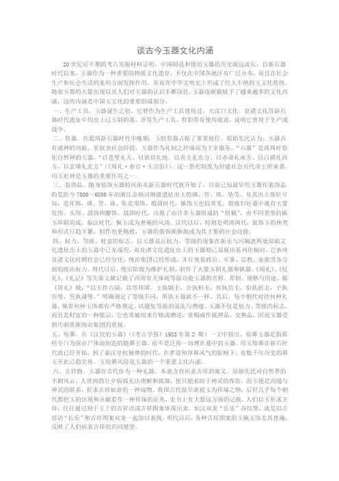 谈古今玉器文化内涵
