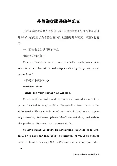 外贸询盘跟进邮件范文_文秘知识