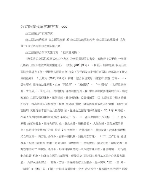 公立医院改革实施方案.doc