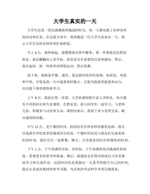 大学生真实的一天
