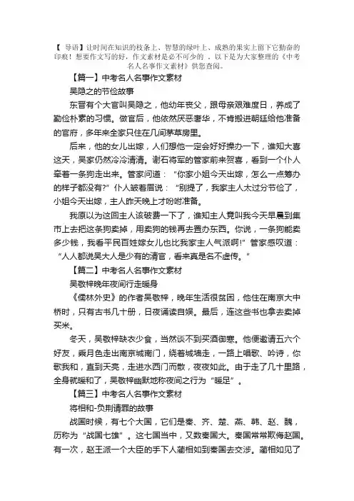 中考名人名事作文素材三篇