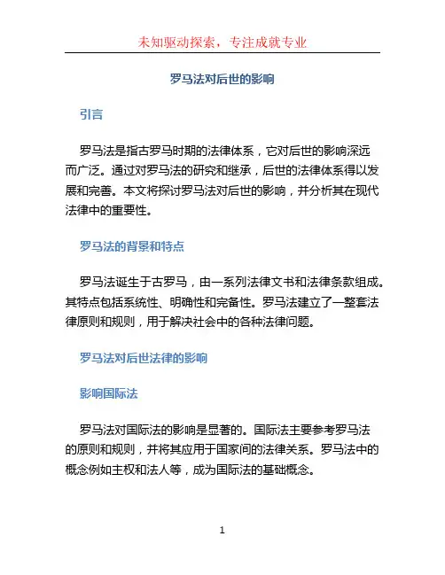 罗马法对后世的影响