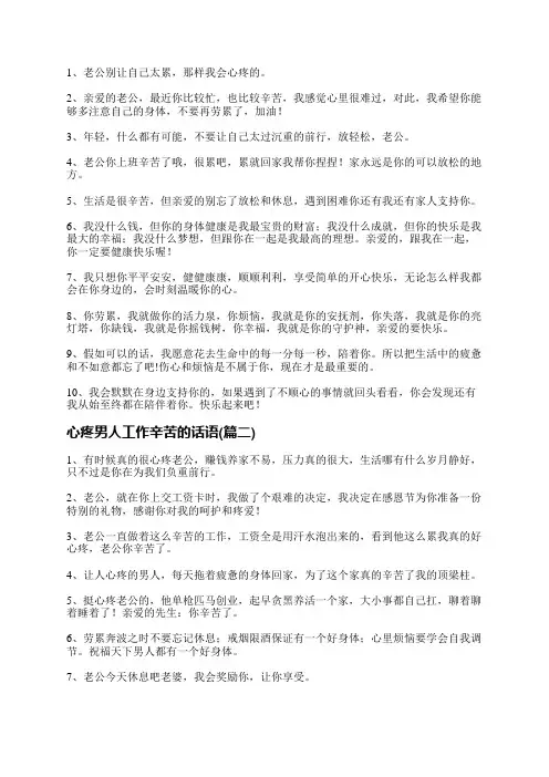 心疼男人工作辛苦的话语精选90句