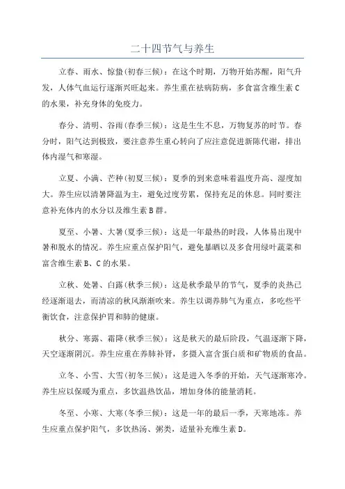 二十四节气与养生