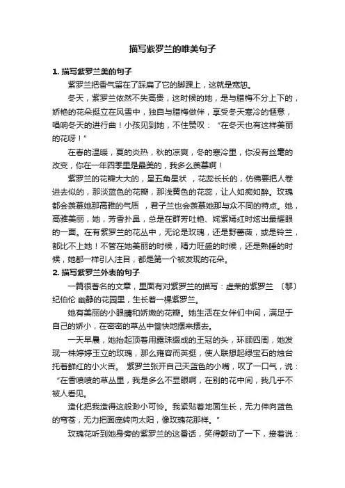 描写紫罗兰的唯美句子