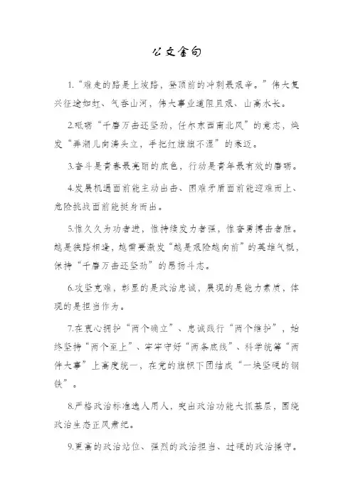 公务员写作金句11