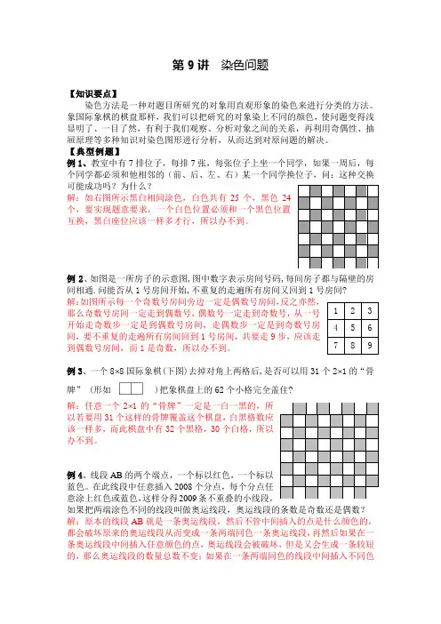 小学奥数——染色问题(答案)