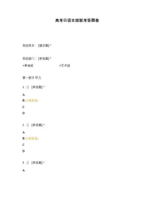 高考日语全国联考答题卷