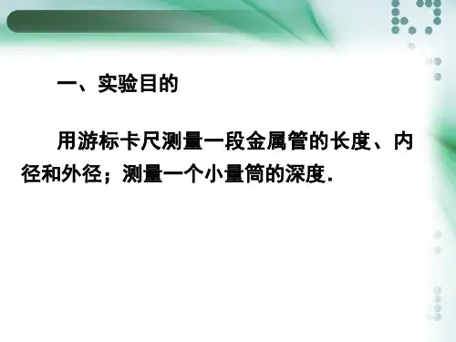 物理选修31专题游标卡尺的读法PPT课件