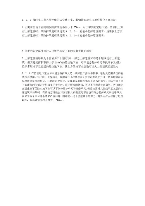 人民防空地下室设计规范GB 50038—2005