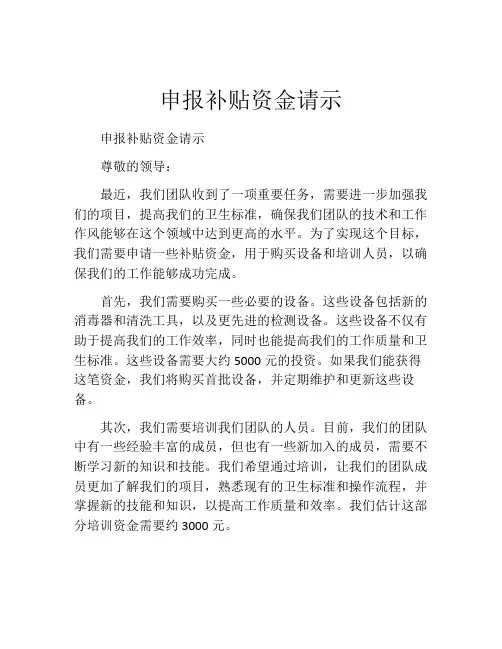 申报补贴资金请示