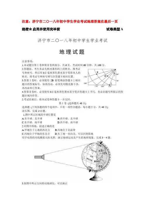 2018年山东省济宁市中考学业考试地理试题和答案