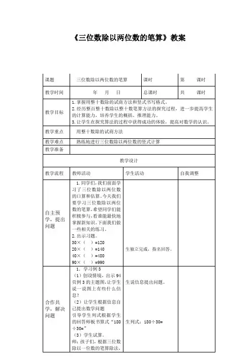《三位数除以两位数的笔算》教案